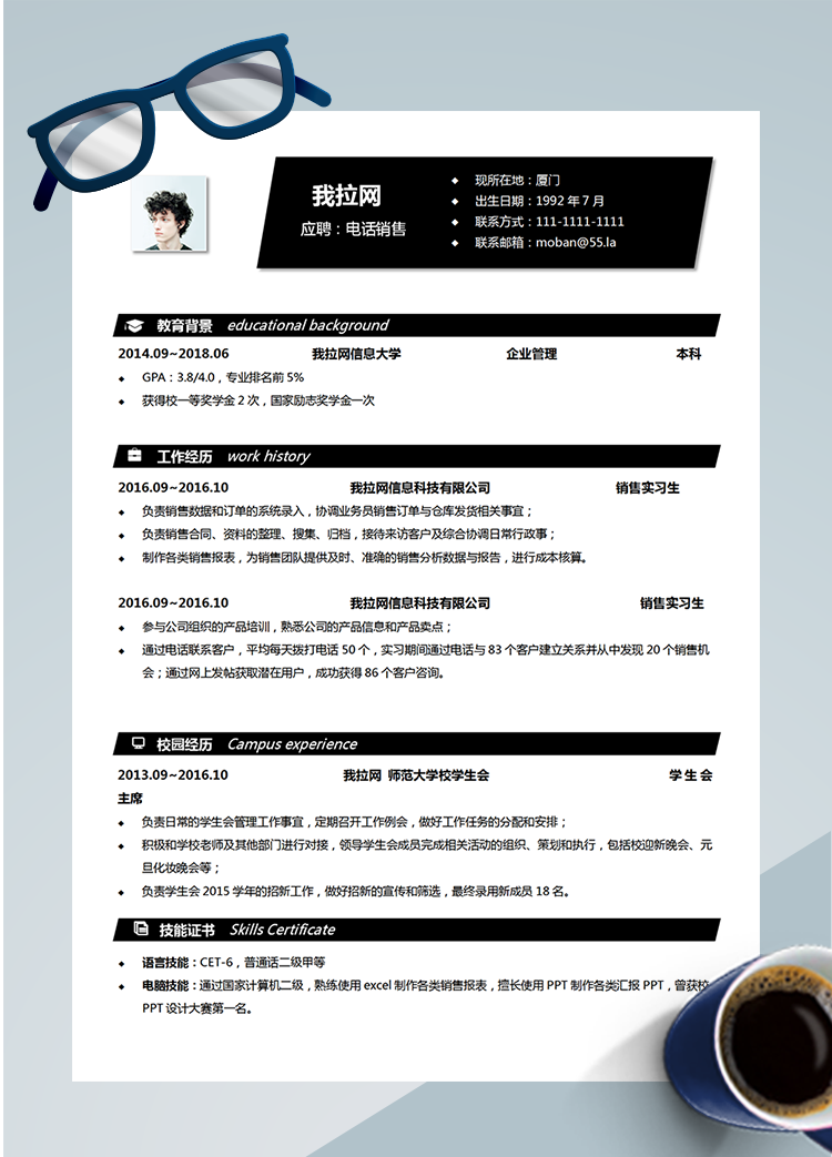 簡約經典黑白電話銷售Word簡歷模板