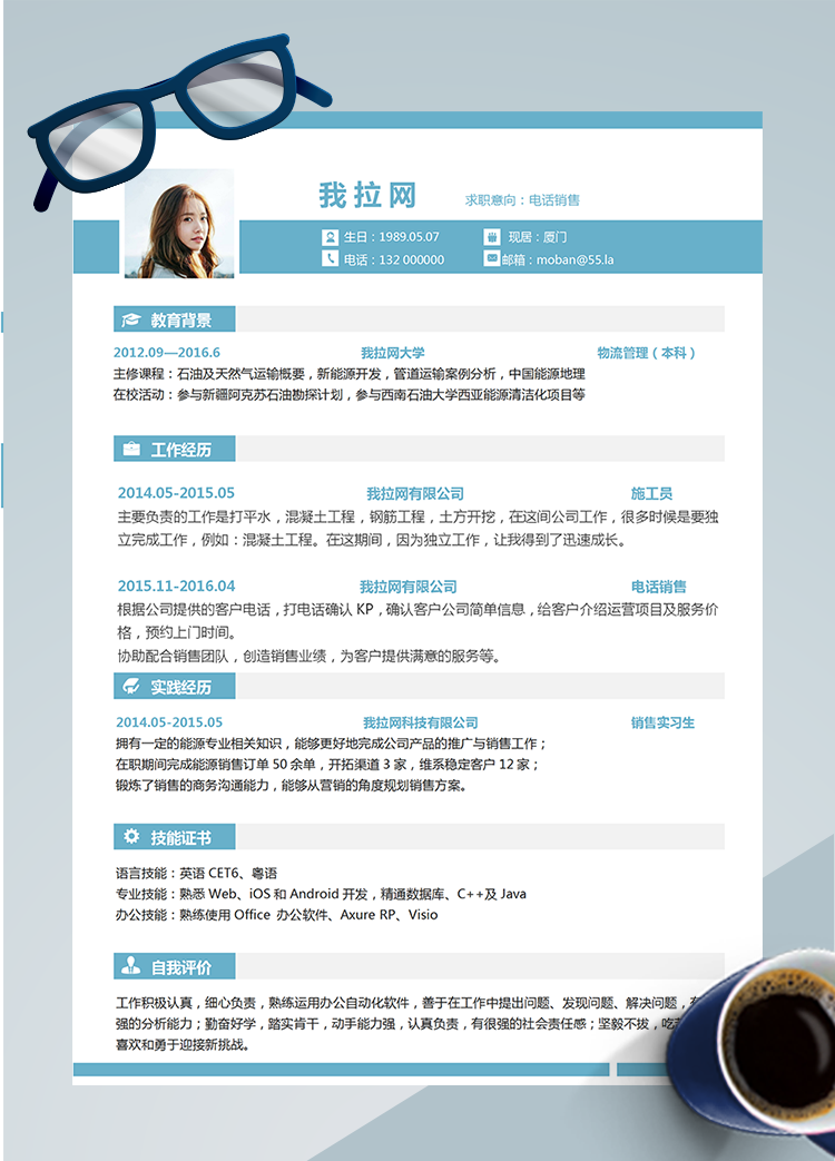 清新藍色電話銷售word簡歷模板