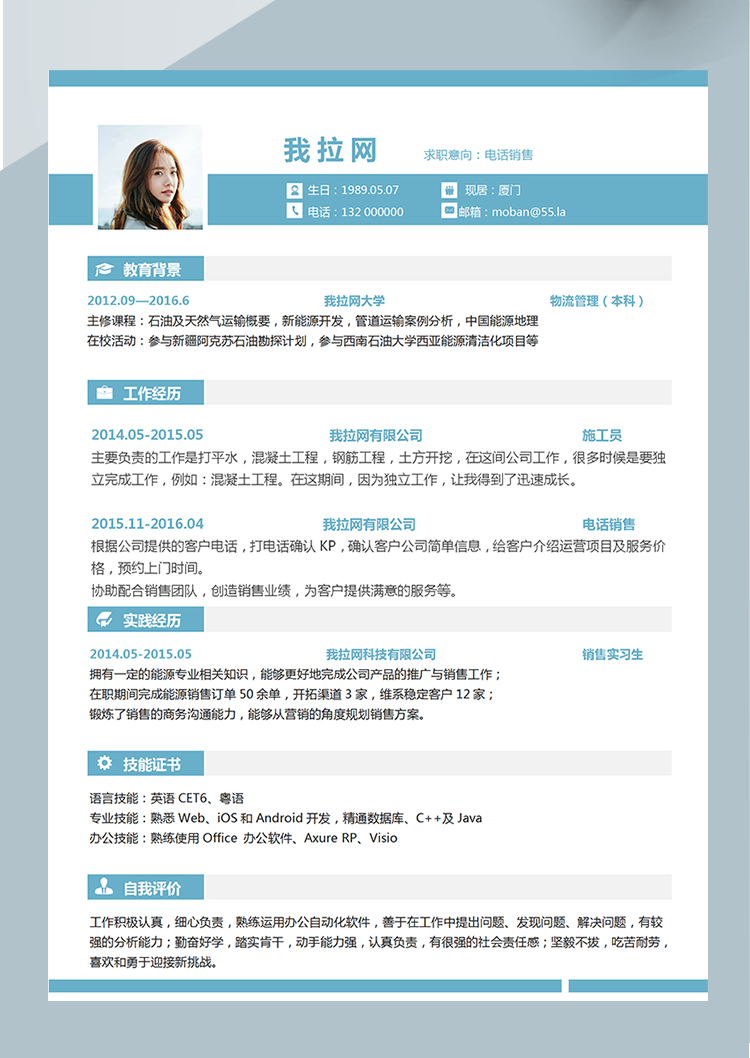 清新藍色電話銷售word簡歷模板-1