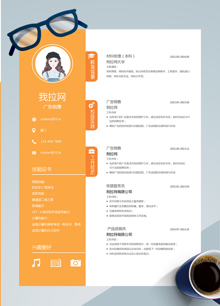 橙色創(chuàng)意廣告銷售word簡歷模板