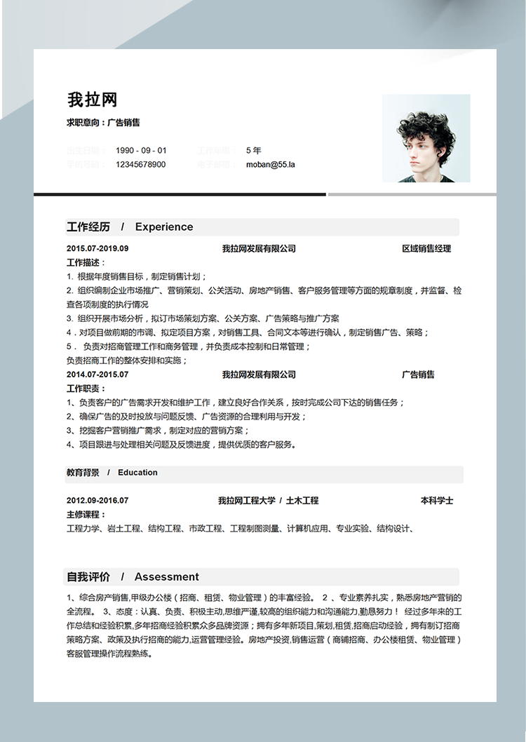 簡約風(fēng)廣告銷售word簡歷模板-1
