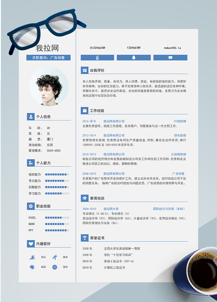 藍色簡約廣告銷售word簡歷模板