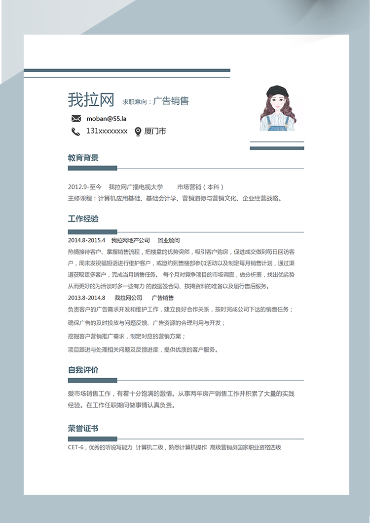 藍(lán)色系簡(jiǎn)潔風(fēng)廣告銷(xiāo)售word簡(jiǎn)歷模板-1
