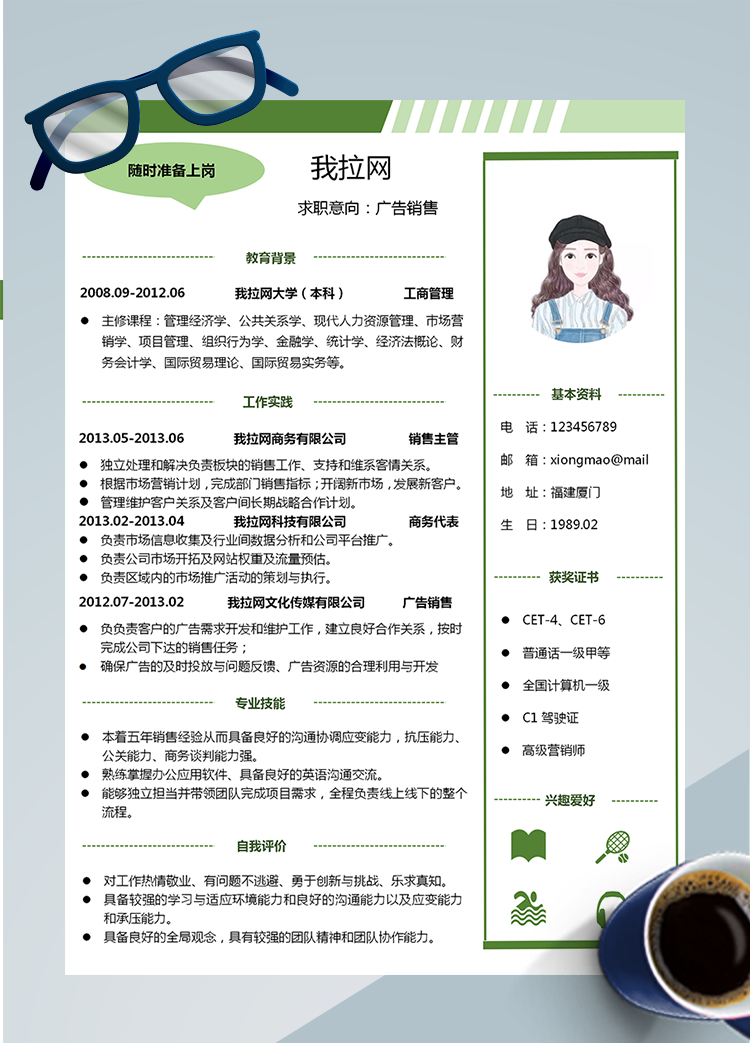 綠色系簡(jiǎn)約風(fēng)廣告銷售word簡(jiǎn)歷模板