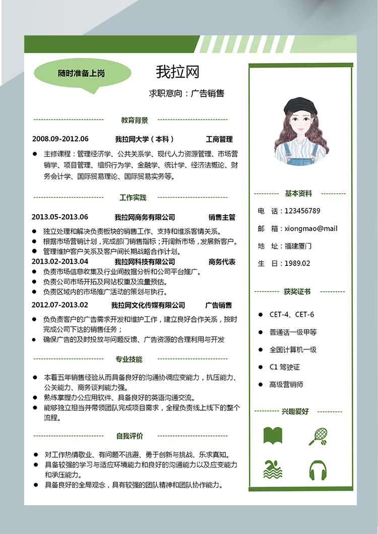 綠色系簡(jiǎn)約風(fēng)廣告銷售word簡(jiǎn)歷模板-1