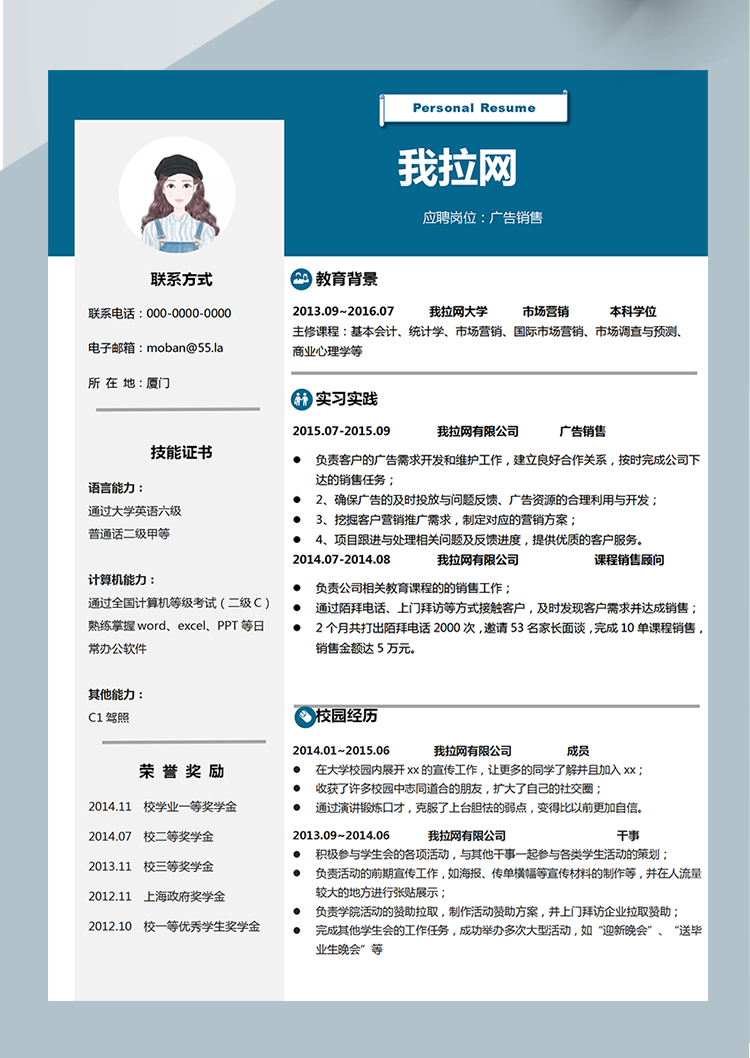 深藍色簡約風廣告銷售Word簡歷模板-1