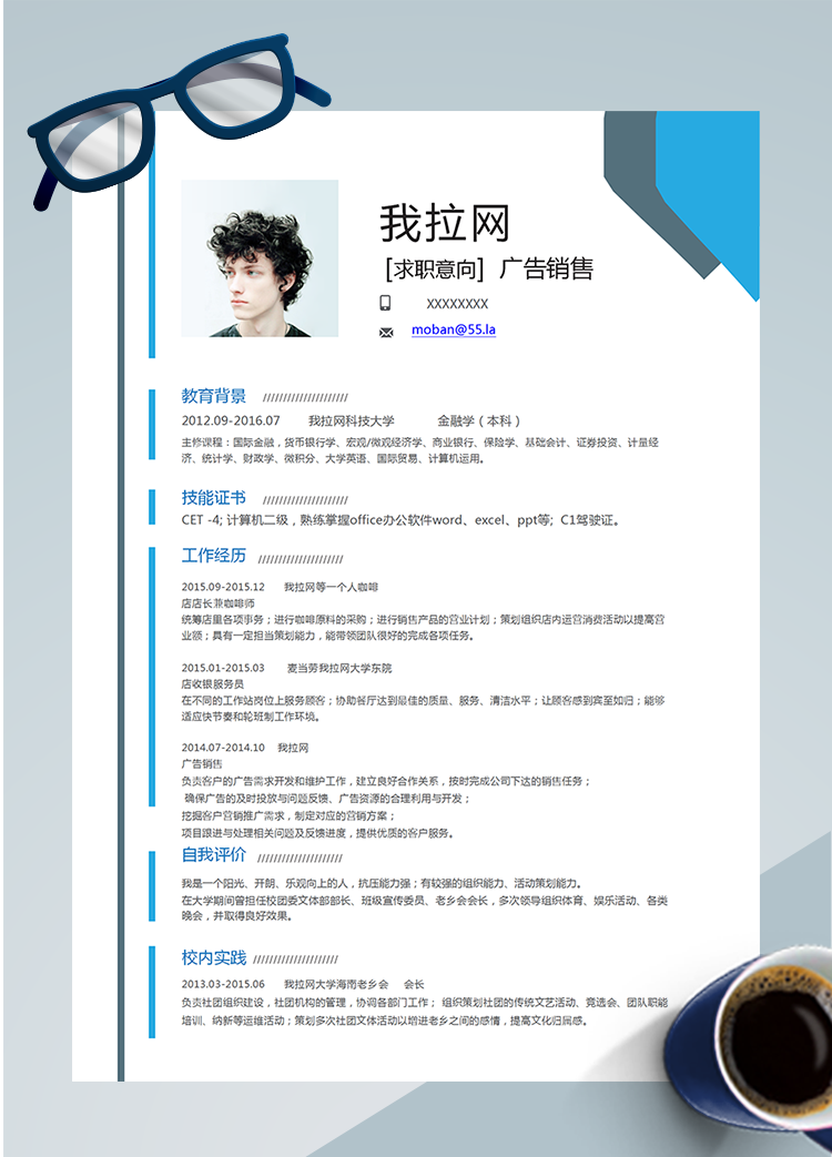 深藍色精簡風廣告銷售word簡歷模板