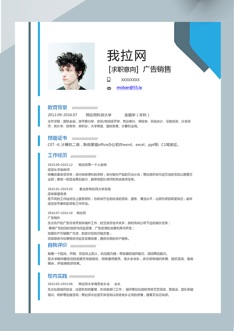 深藍色精簡風廣告銷售word簡歷模板-1