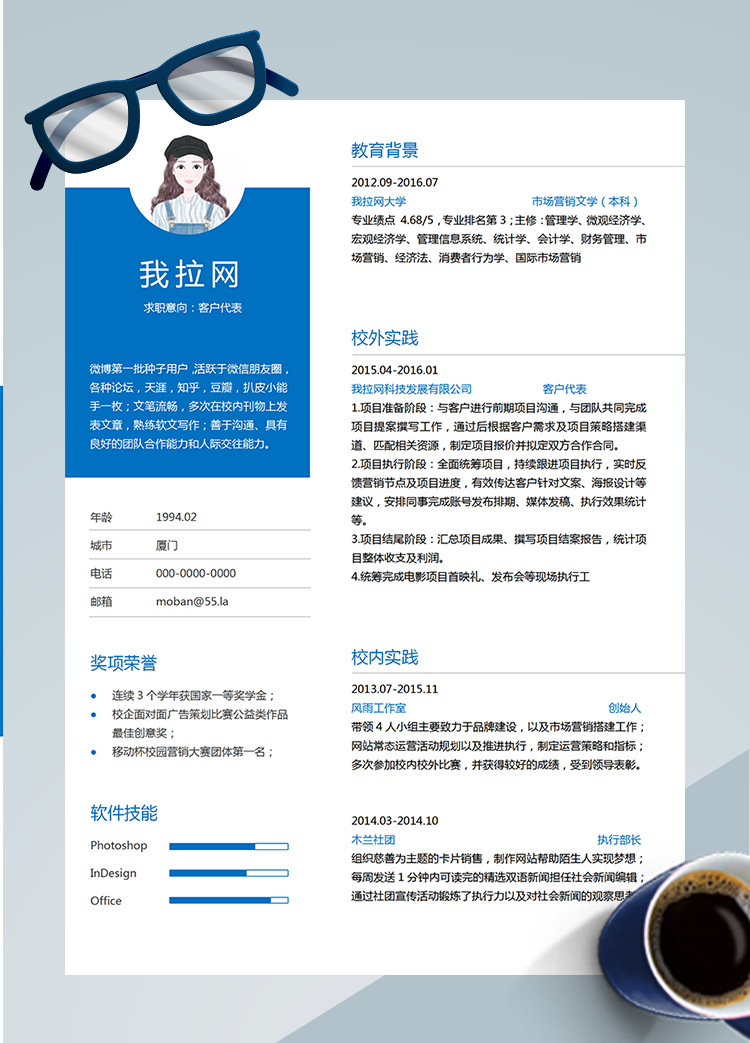 寶藍色簡潔風客戶代表簡歷模板
