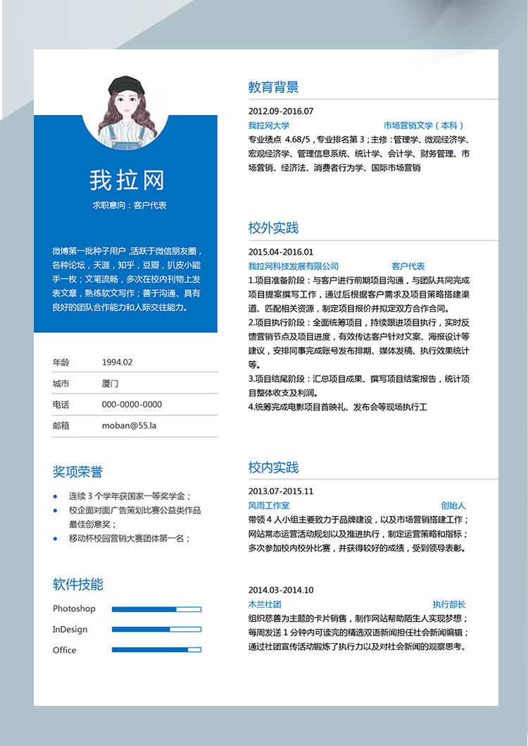 寶藍色簡潔風客戶代表簡歷模板-1