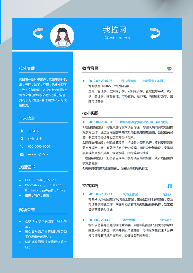 蔚藍色高端風客戶代表簡歷模板-1