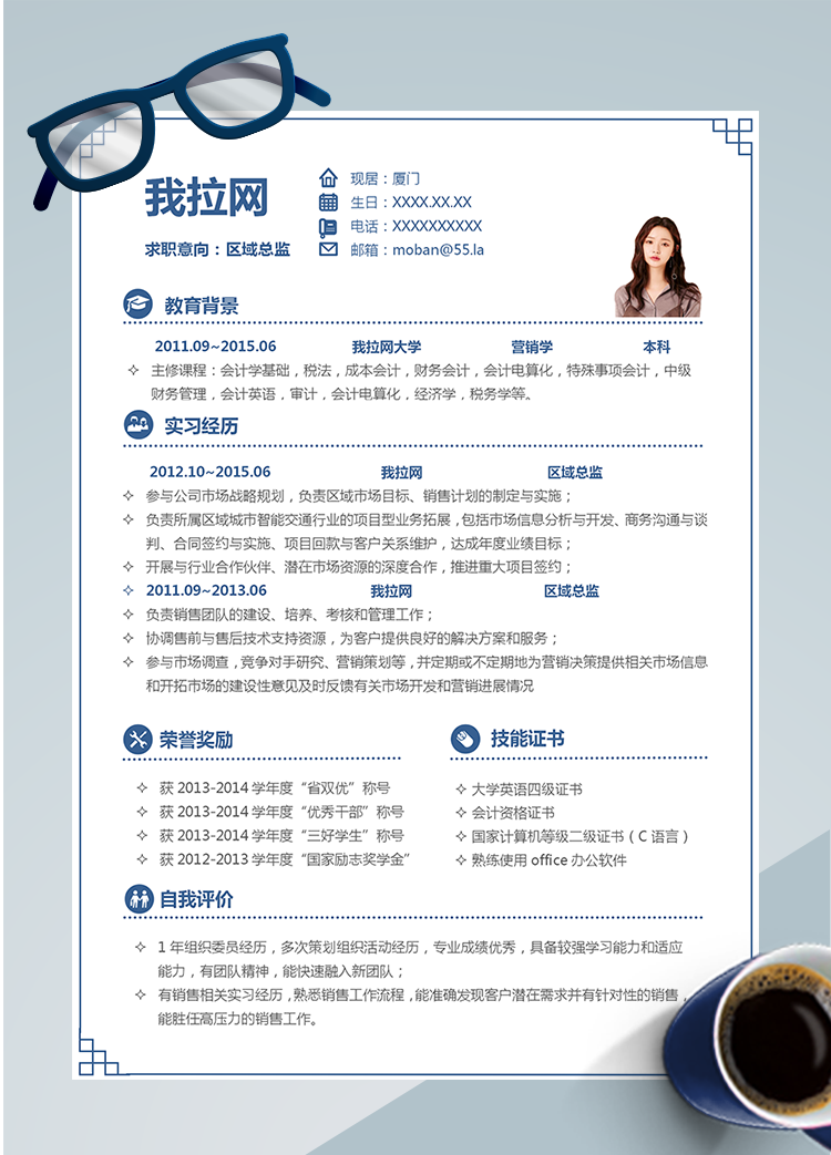 淡雅清新區域總監word簡歷模板