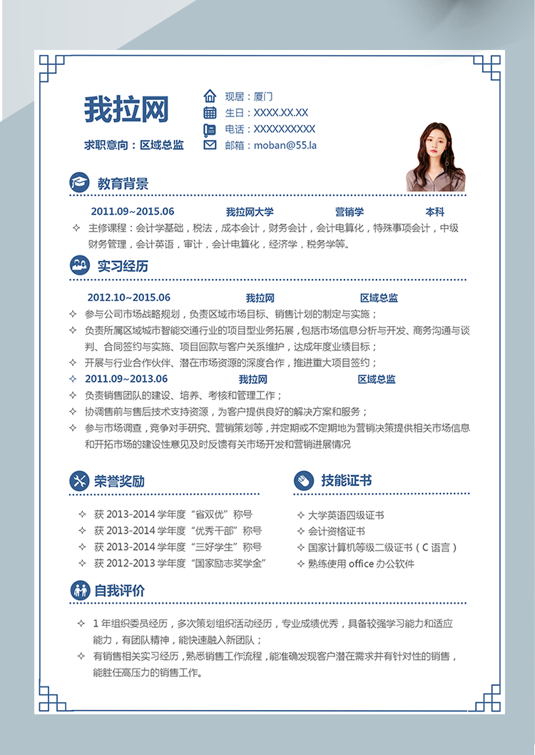 淡雅清新區域總監word簡歷模板-1