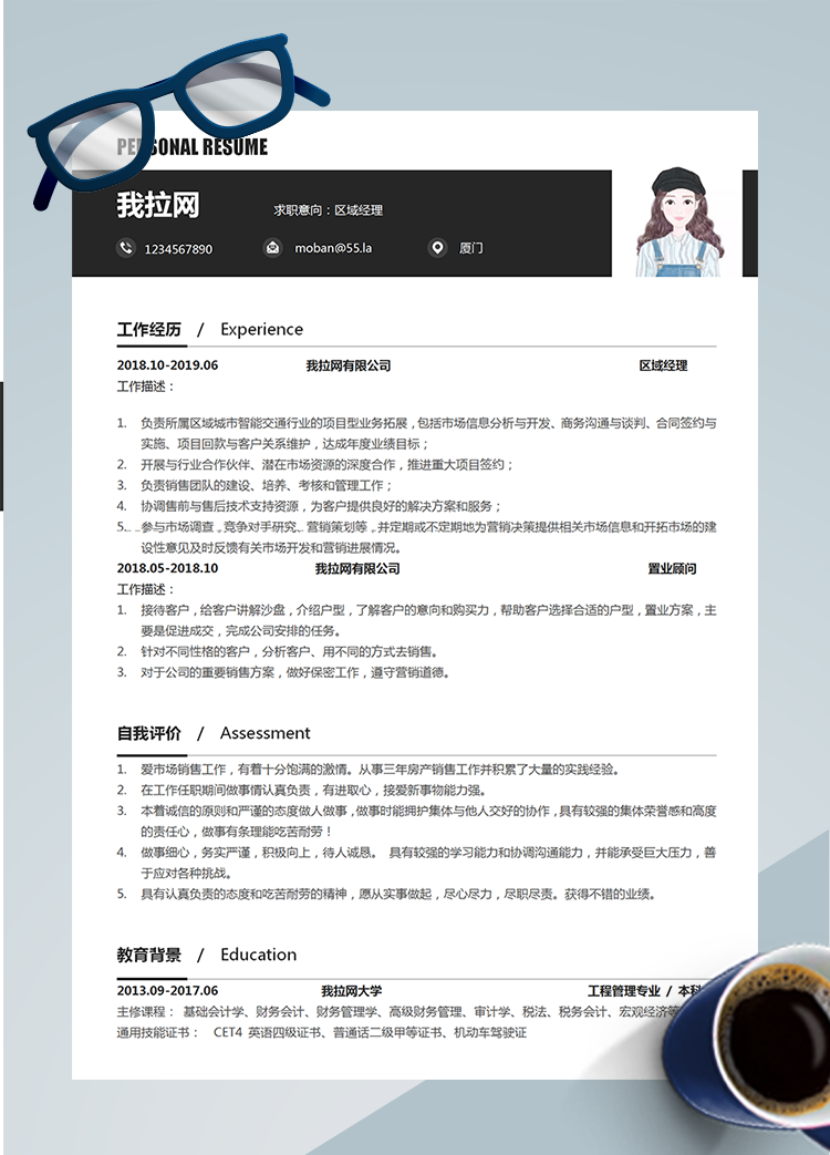 黑色簡潔風區域總監word簡歷模板