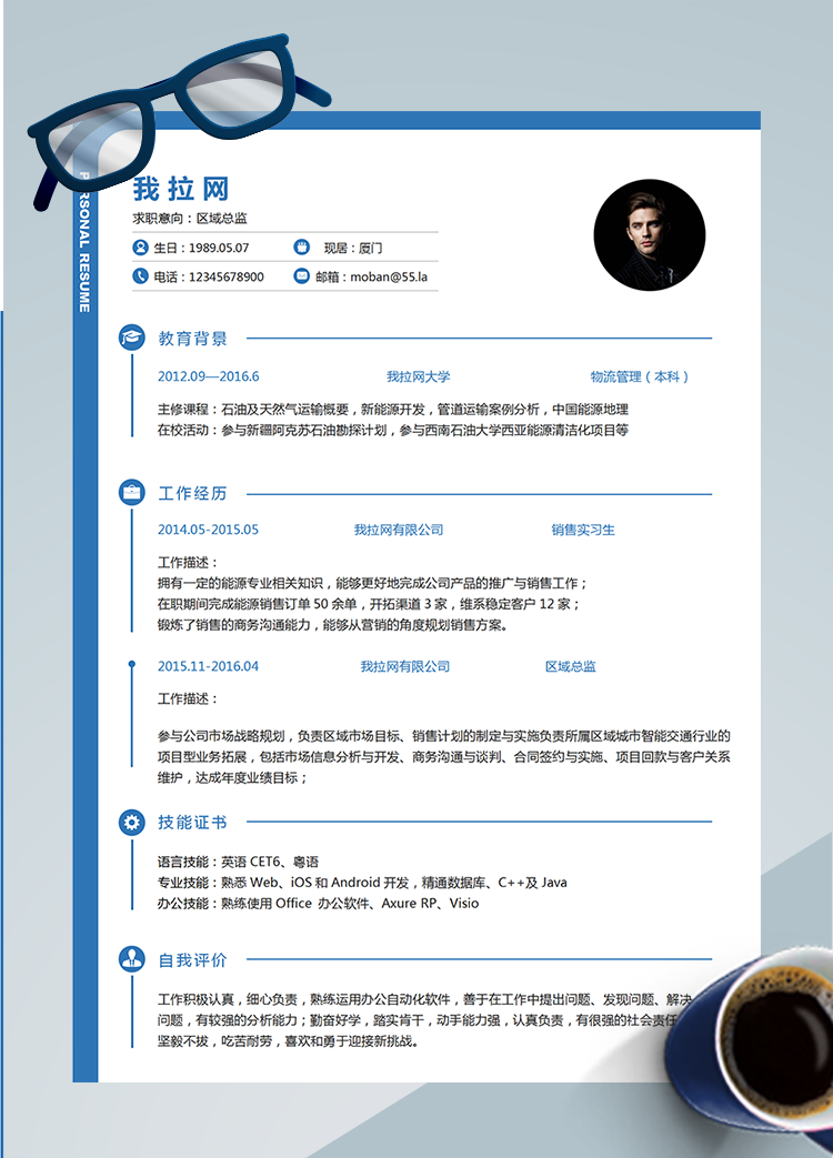 藍色創(chuàng)意風區(qū)域總監(jiān)word簡歷模板