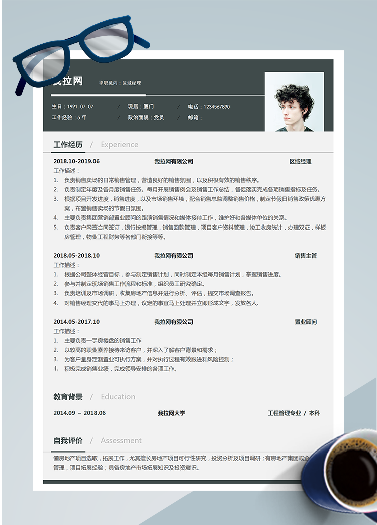墨綠色簡(jiǎn)潔風(fēng)區(qū)域總監(jiān)word簡(jiǎn)歷模板
