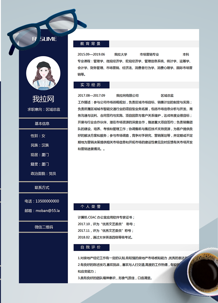 深藍色簡潔風區域總監word簡歷模板
