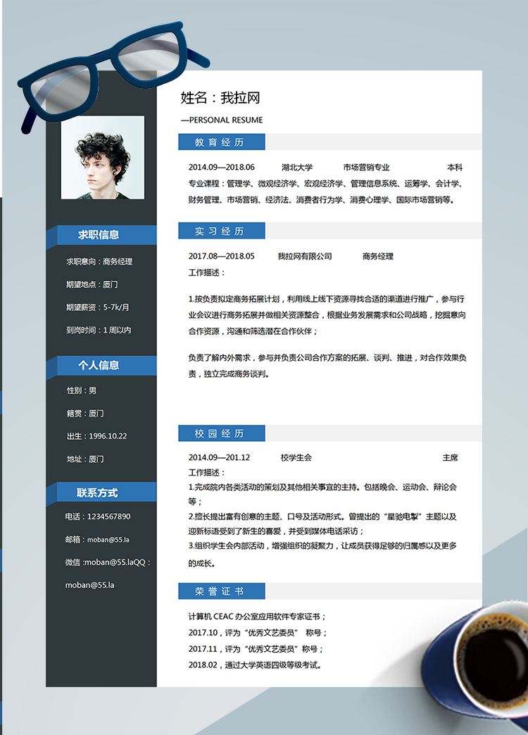 黑色系簡約商務經理Word簡歷模板