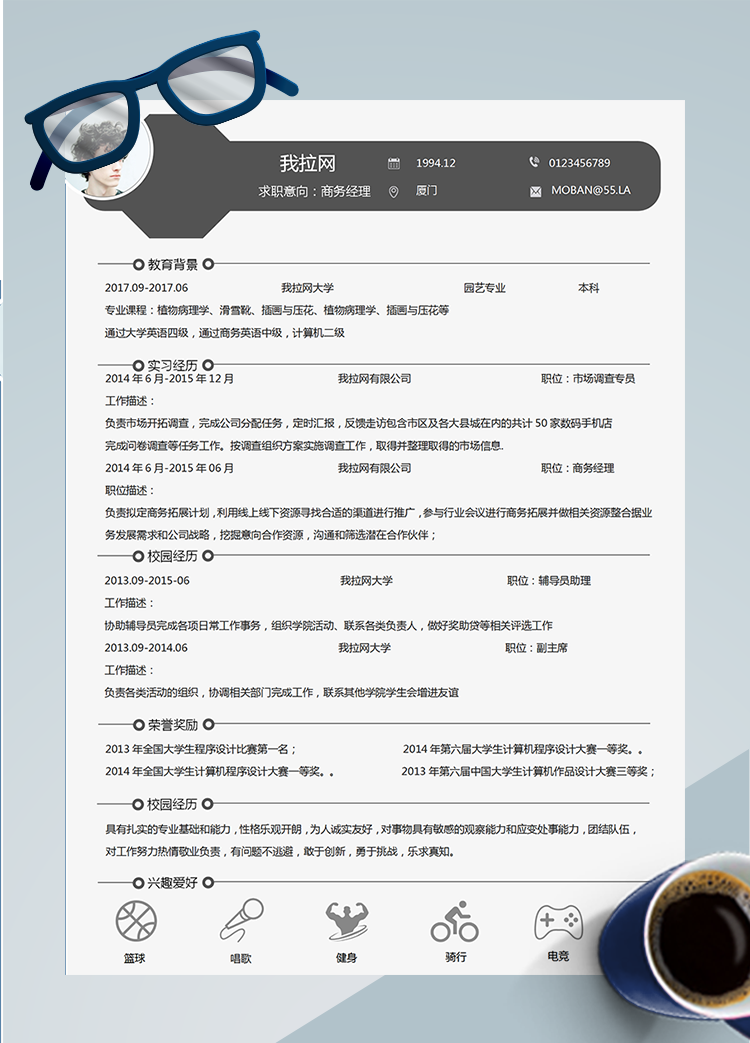 灰色商務經理Word簡歷模板