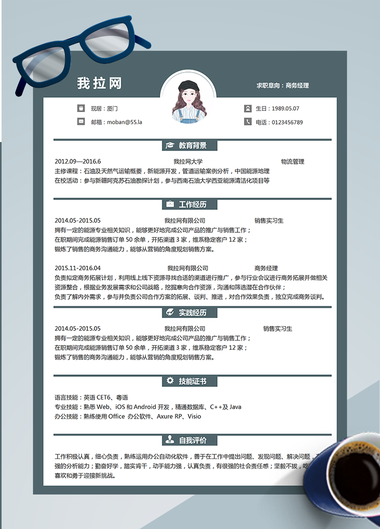 簡潔風商務經理Word簡歷模板