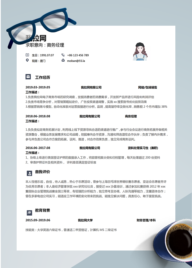 簡約風格商務(wù)經(jīng)理Word簡歷模板