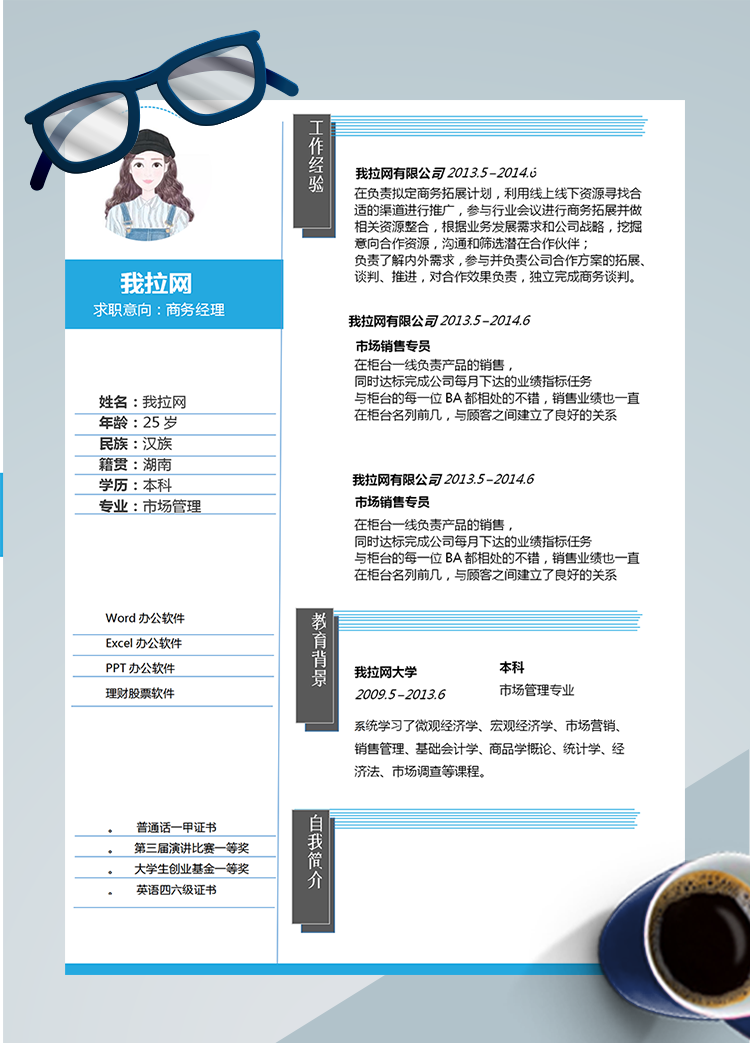 簡約灰藍線條商務經理Word簡歷模板