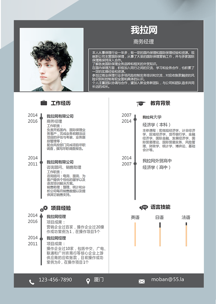 簡約時尚風(fēng)商務(wù)經(jīng)理word簡歷模板-1