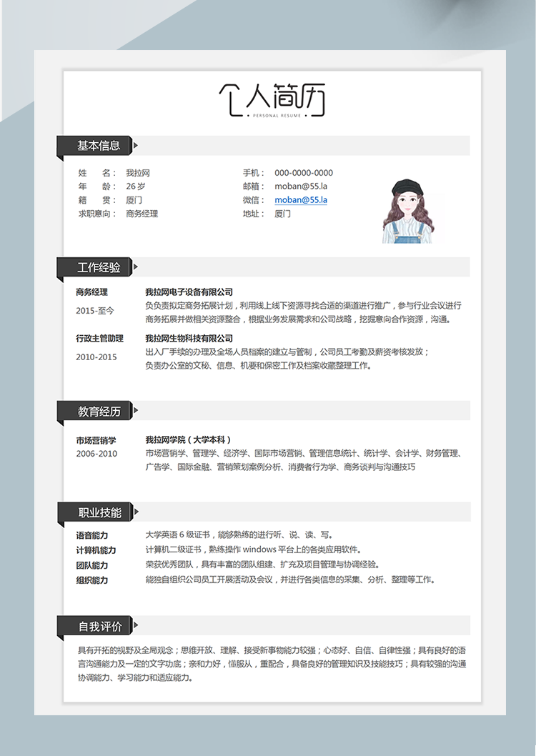 經典簡約商務經理word簡歷模板(1)-1