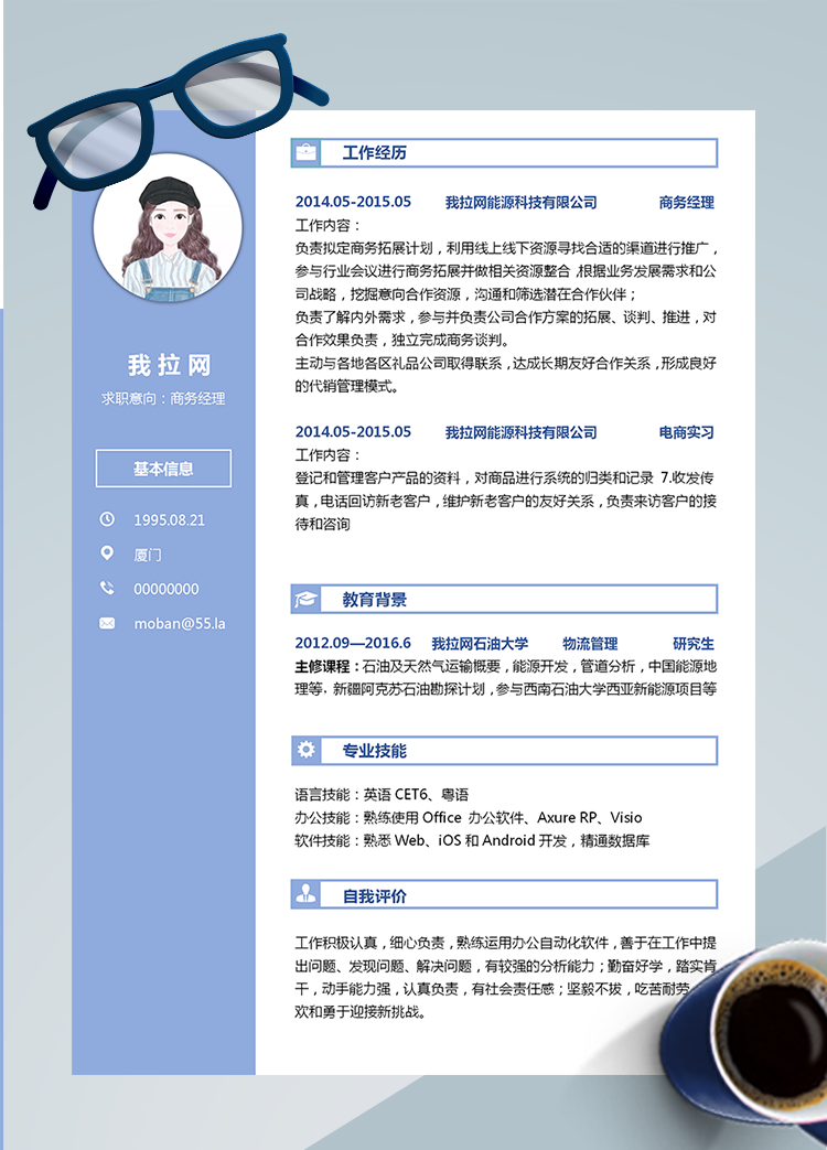 藍色簡約商務經理word簡歷模板