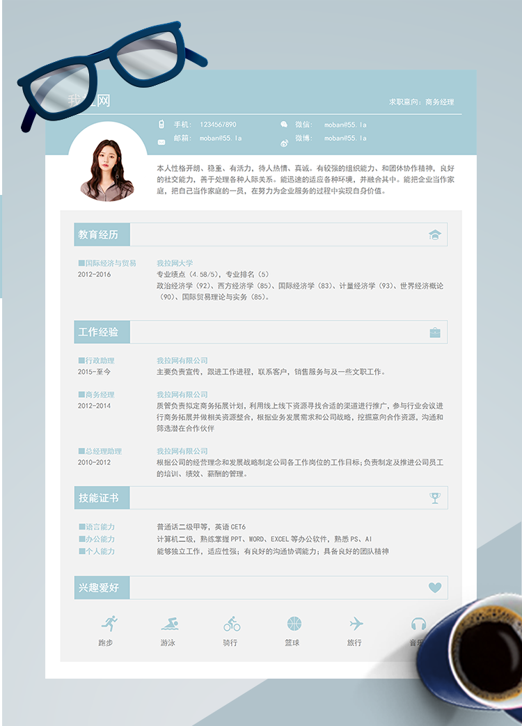 藍色經典商務經理word簡歷模板