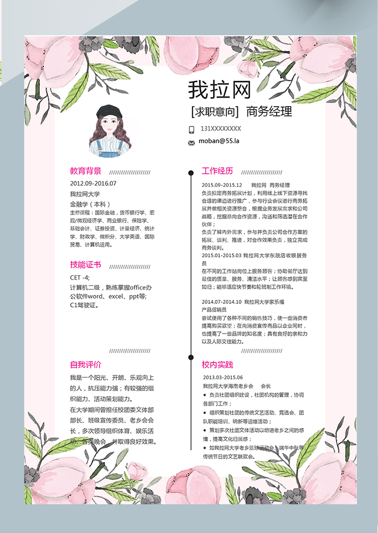 清新花卉商務經(jīng)理word簡歷模板-1