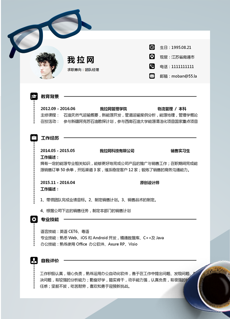 黑色簡約團(tuán)隊(duì)經(jīng)理word簡歷模板