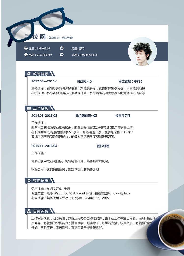 簡潔大氣灰色團隊經理word簡歷模板