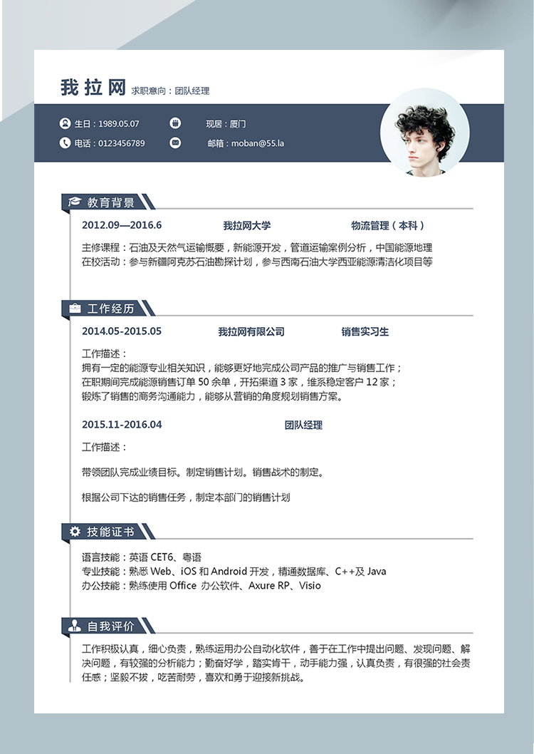 簡潔大氣灰色團隊經理word簡歷模板-1