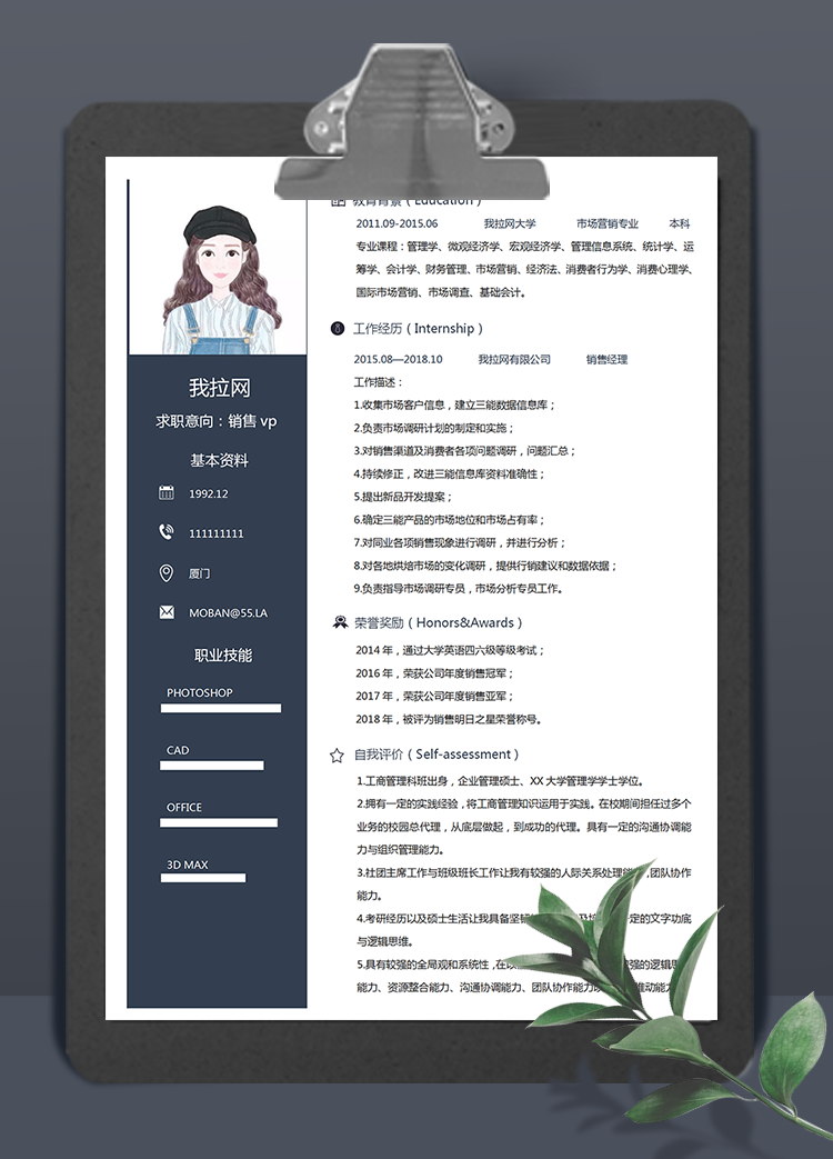 暗色系銷售vp個人簡歷模板