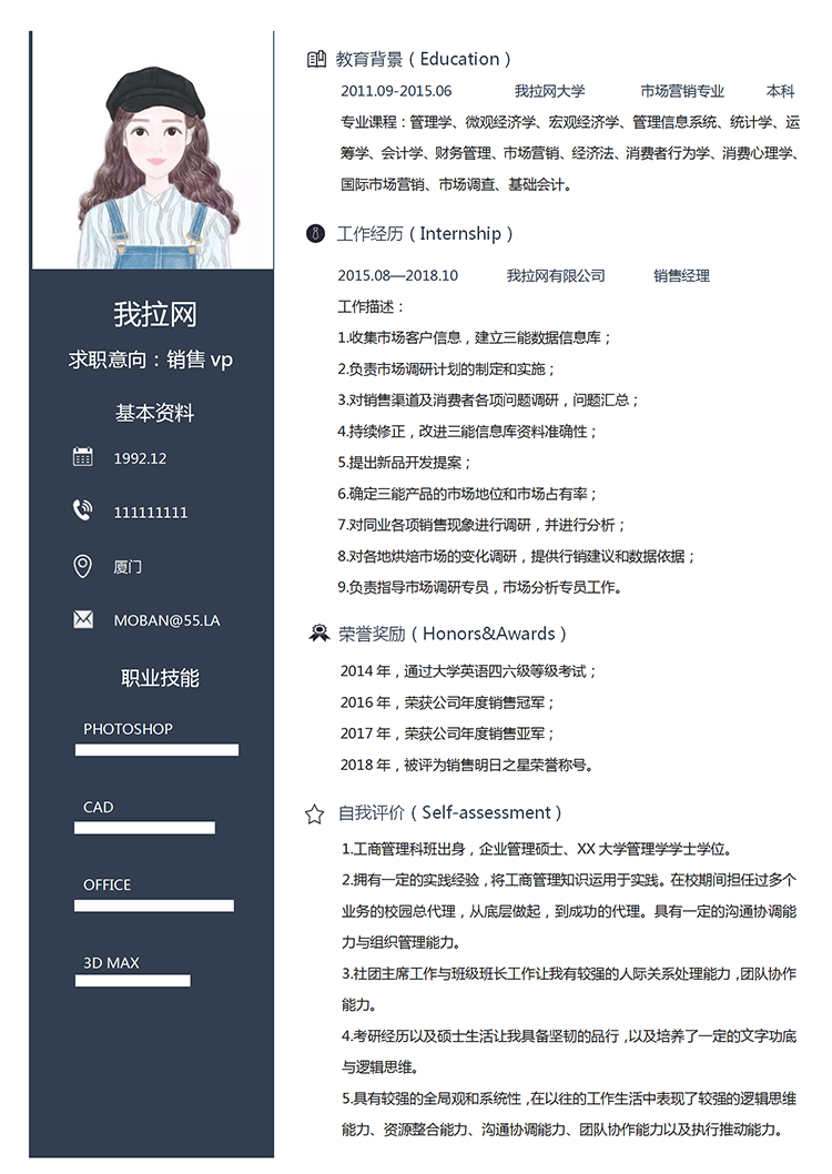 暗色系銷售vp個人簡歷模板-1