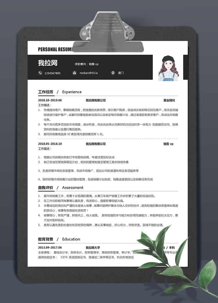 黑色系銷售vp個人簡歷模板