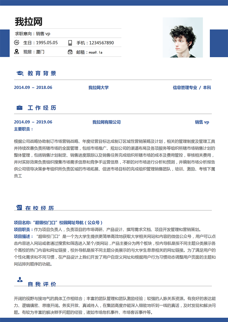 深藍色系銷售vp個人簡歷模板-1