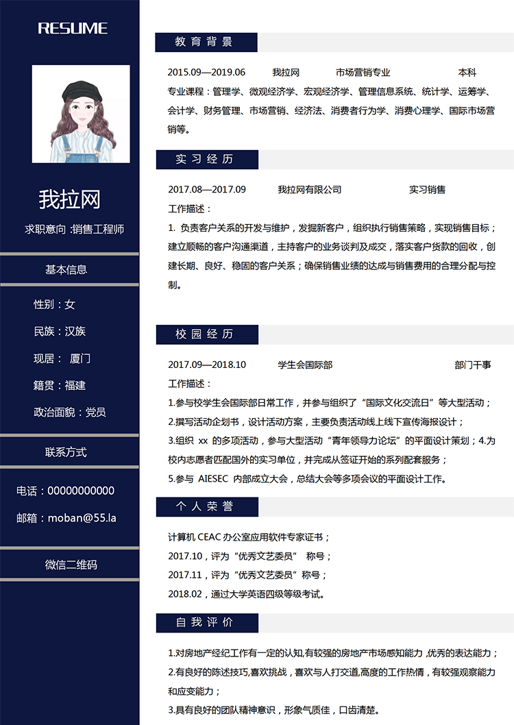 藏青色簡潔風銷售工程師word簡歷模板-1