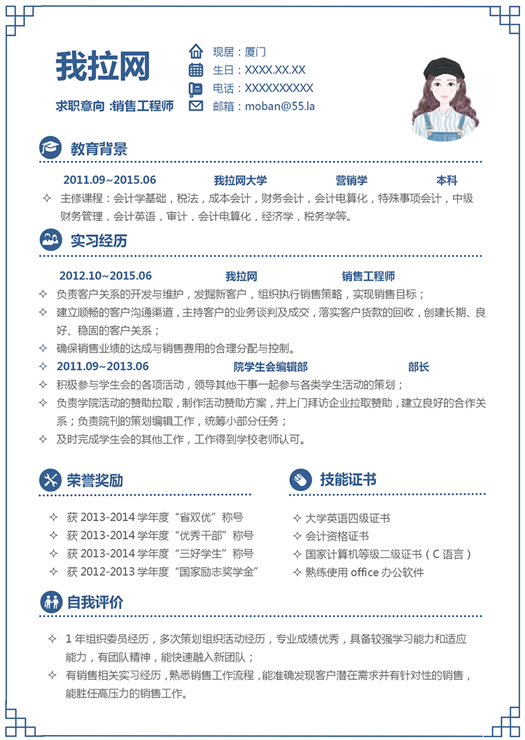 淡雅清新銷售工程師word簡歷模板-1