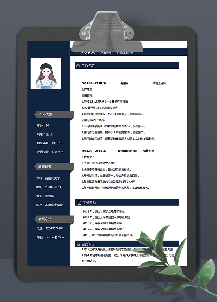 藍灰色系銷售工程師word簡歷模板