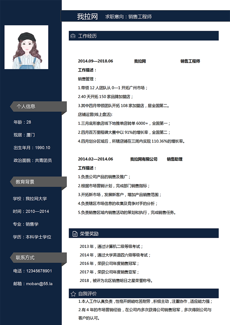 藍灰色系銷售工程師word簡歷模板-1