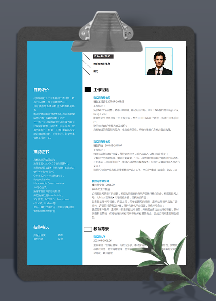 藍色時尚銷售工程師word簡歷模板