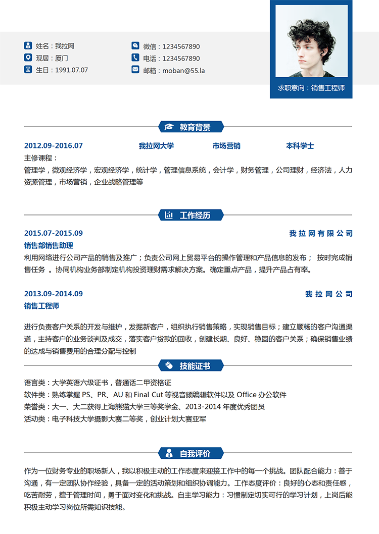 藍(lán)色系銷售工程師word簡歷模板-1