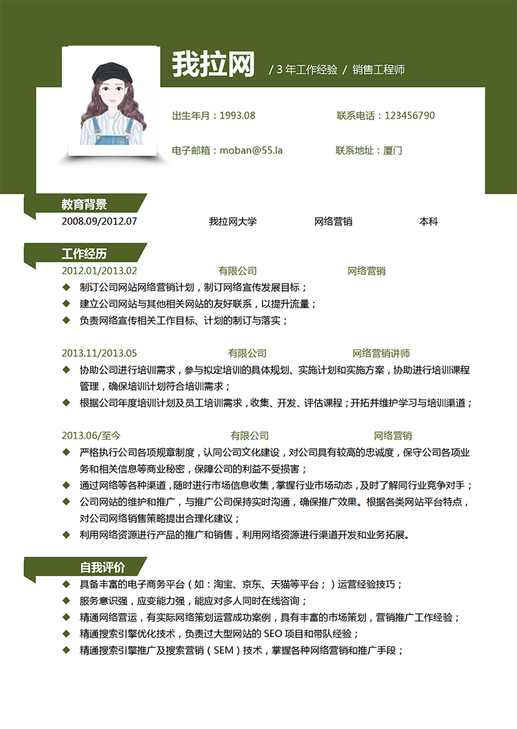 綠色簡約銷售工程師word簡歷模板-1