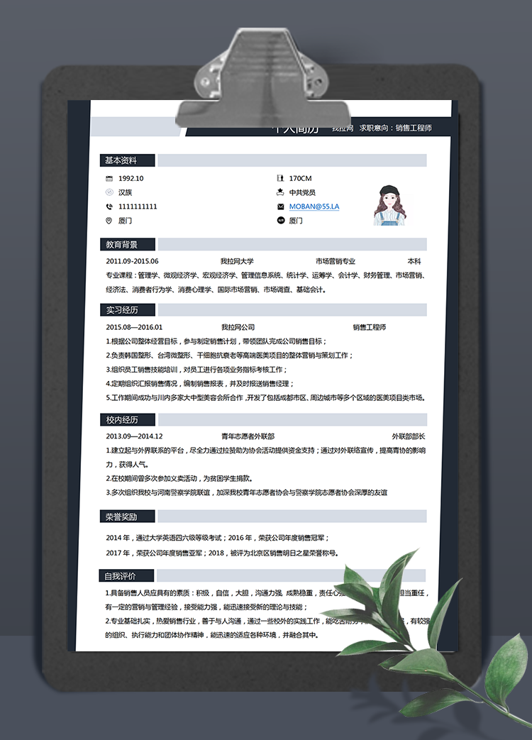 商務(wù)黑銷售工程師word簡(jiǎn)歷模板