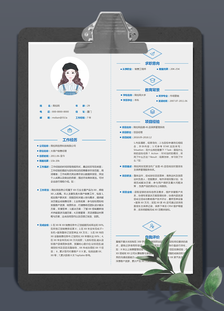 現代藍色銷售工程師Word簡歷模板