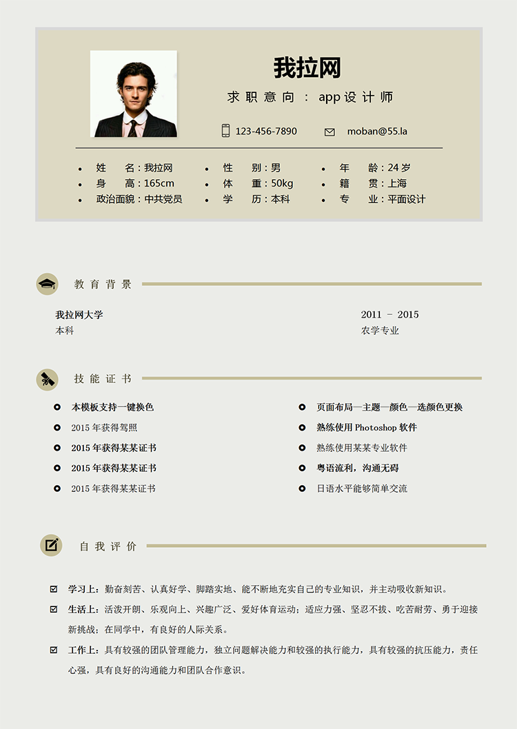 黃色簡約風app設計師word簡歷模板-1