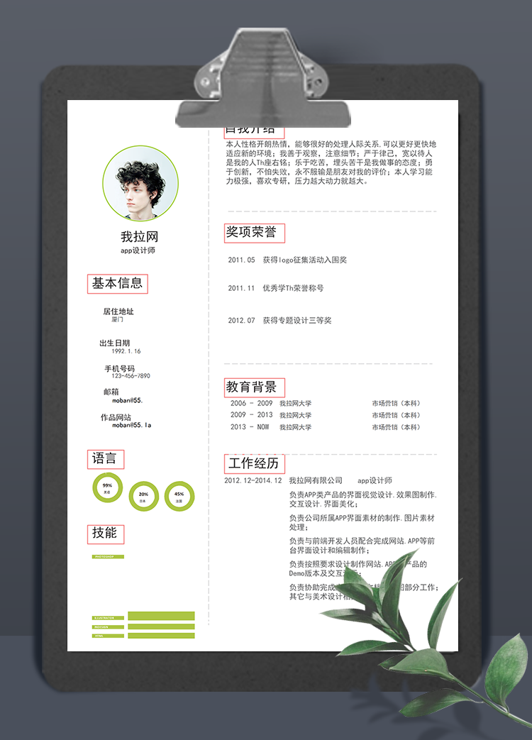 極簡草綠色app設計師word簡歷模板
