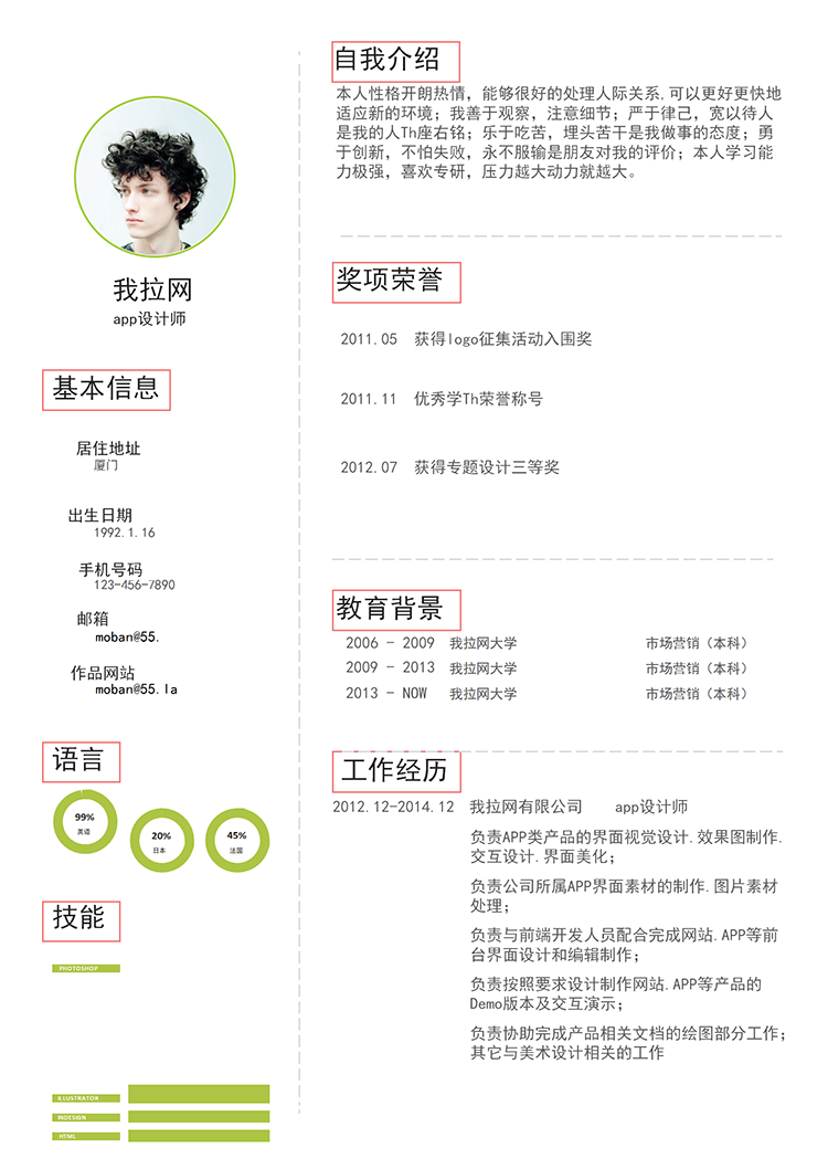 極簡草綠色app設計師word簡歷模板-1